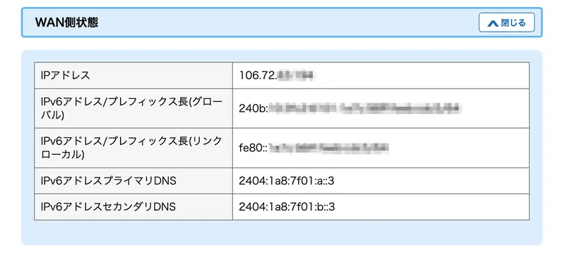 ルーターのDNS設定