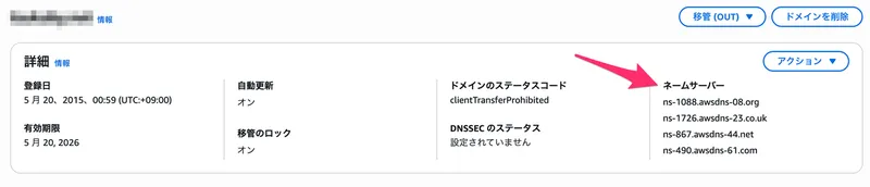 Route53のネームサーバー設定画面（切り替え前）