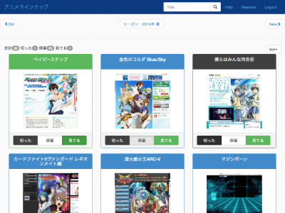 アニメラインナップ