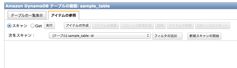 DynamoDB_·_AWS_コンソール