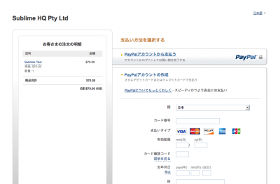 デビットカードまたはクレジットカードで支払う - PayPal